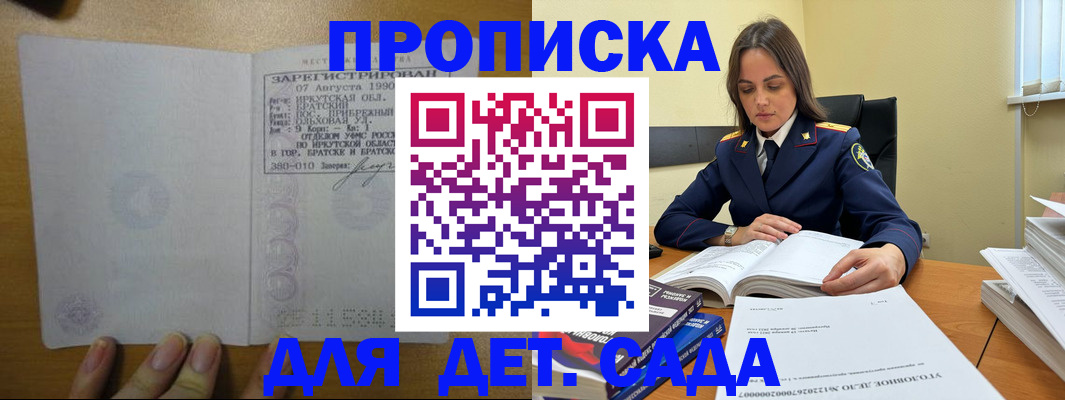 временная регистрация купить в Бийске