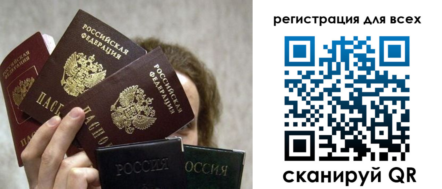 временная регистрация купить в Бийске