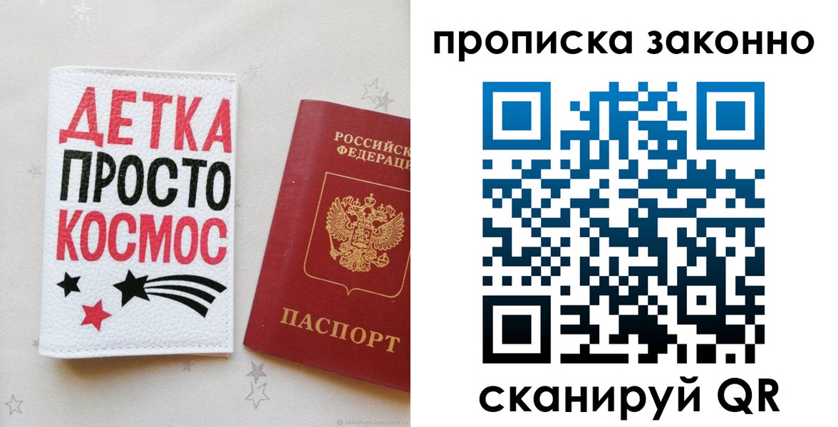 временная регистрация гарантия в Бийске