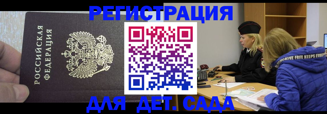 временная регистрация в Бийске