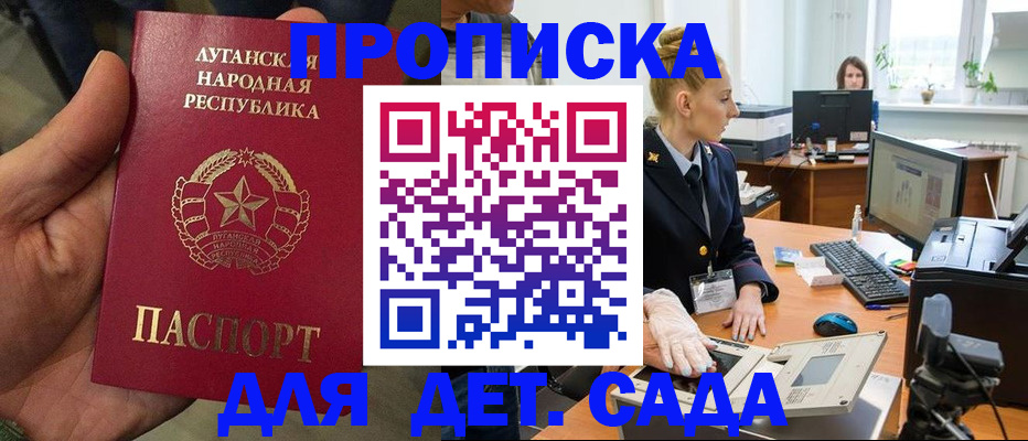 прописка для кредита в Бийске