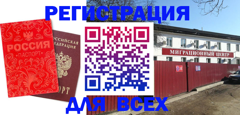 временная регистрация гарантия в Бийске