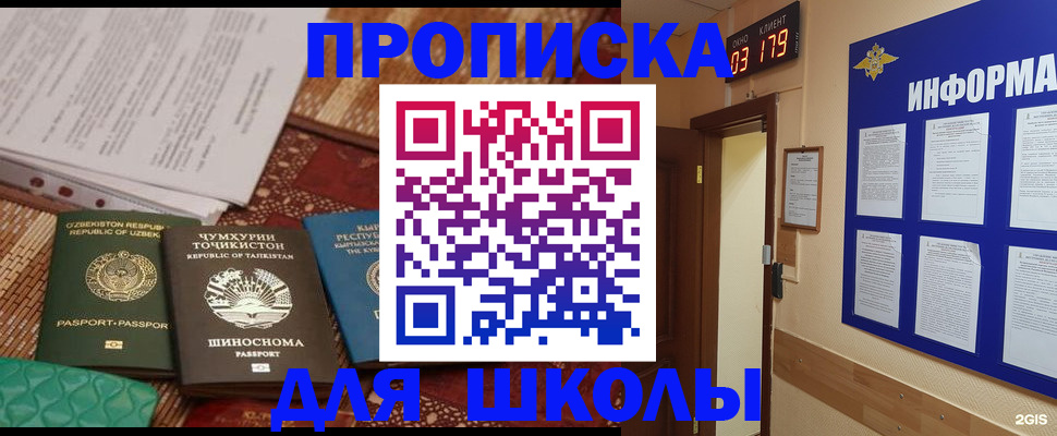 прописка в квартире в Бийске