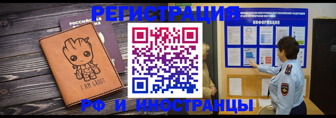 прописка 2025 в Бийске